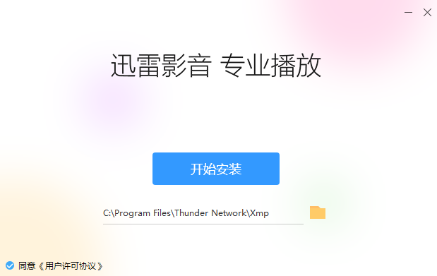 迅雷影音下载 v6.1.7.810 正式版2