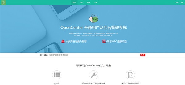 OpenCenter后台管理系统 v3.0 正版0