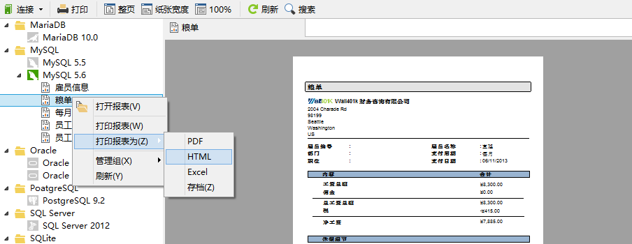 Navicat Report Viewer打印报表2