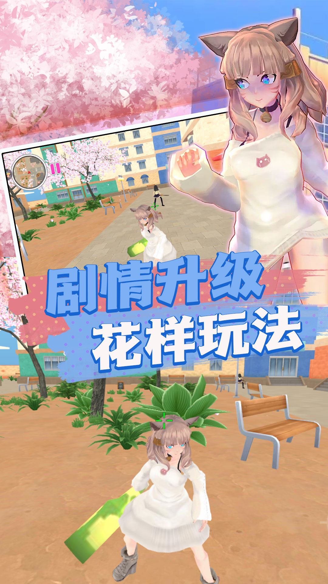 樱花消散的校园游戏免费中文版 v1.0.11