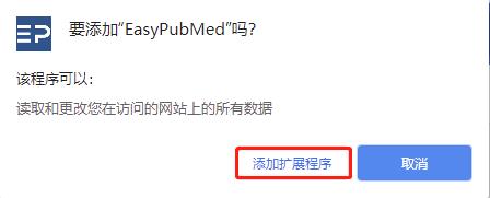 EasyPubMed插件(Chrome PubMed学术文献查询插件) v0.1.1 免费版1