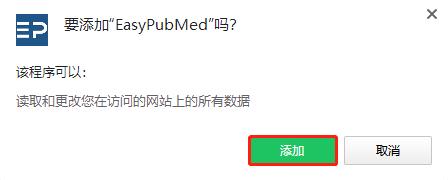 EasyPubMed插件(Chrome PubMed学术文献查询插件) v0.1.1 免费版2