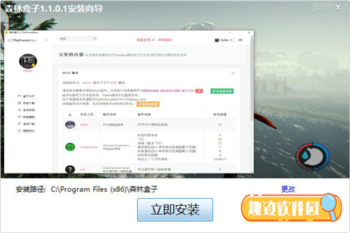 森林盒子32位下载 v1.1.0.1 最新版1