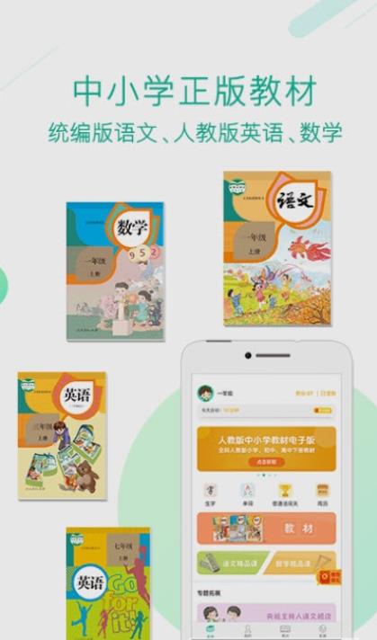 2022秋季人教版中小学教材电子版app（人教点读） v5.1.70