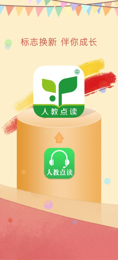 2022秋季人教版中小学教材电子版app（人教点读） v5.1.71