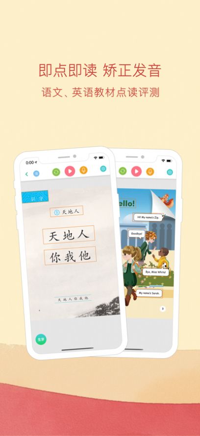 2022秋季人教版中小学教材电子版app（人教点读） v5.1.72