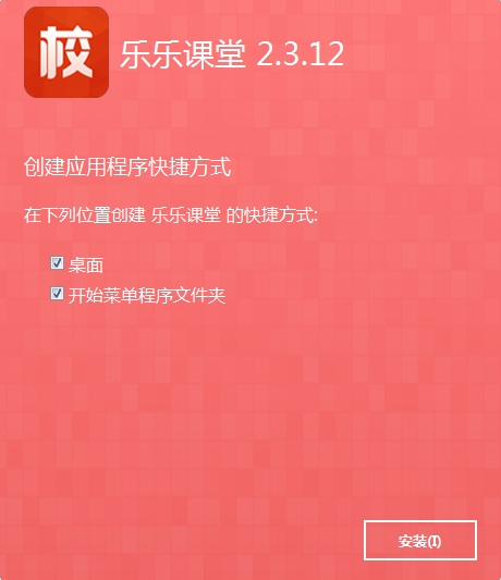 乐乐课堂校区管理系统 v2.3.31 正版0