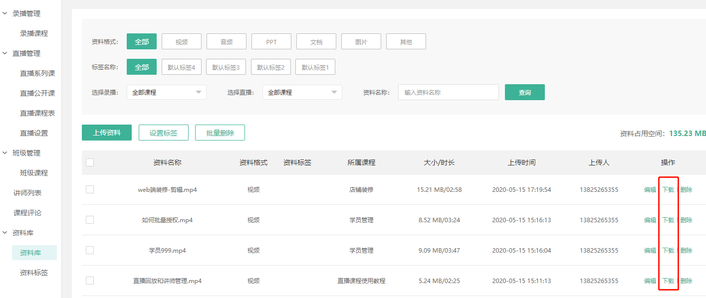 大黄蜂云课堂资料库使用教程2