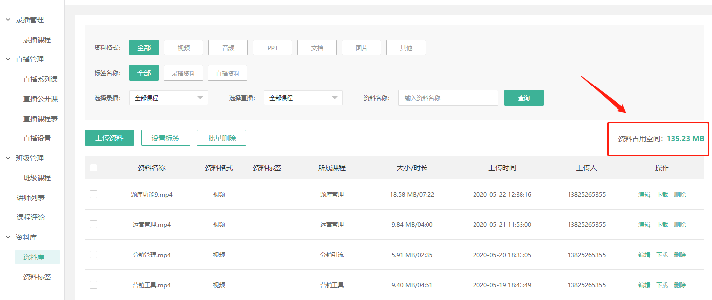 大黄蜂云课堂资料库使用教程6