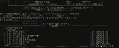 Mooc Downloader下载(慕课下载器) v1.5.0 绿色版0