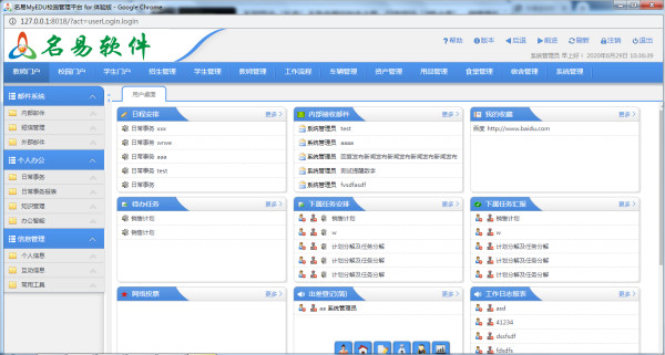 名易MyEDU校园管理平台 v1.5.0.0 电脑版1