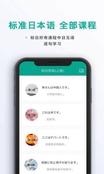 标准日语教学app手机版 v1.0.01