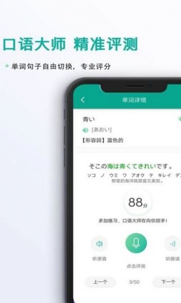 标准日语教学app手机版 v1.0.02