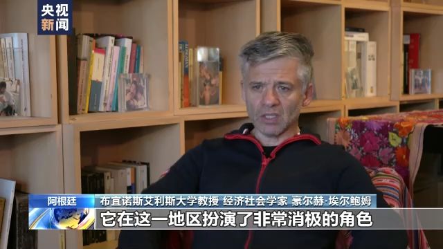 拉美人士：美国搞霸权主义在政治经济领域造成恶果