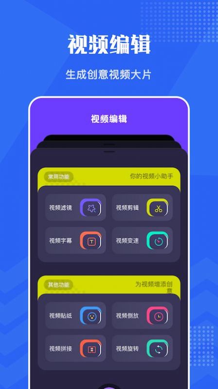 王牌视频编辑app手机版 v1.10