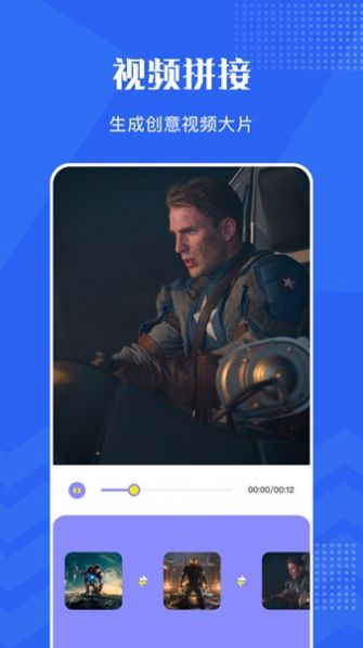 王牌视频编辑app手机版 v1.12