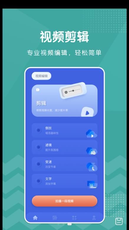 剪切视频剪辑app免费版 v1.10