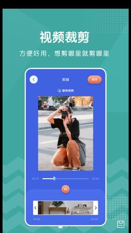 剪切视频剪辑app免费版 v1.12