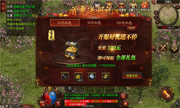 天丛传世手游免费版 v1.5.30