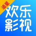 欢乐影视app安卓版 v1.20.0.210115_R