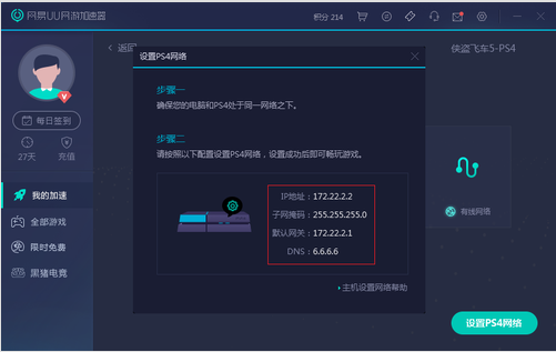 网易uu网游加速器 v2.21.10 最新版0