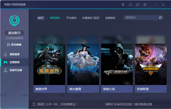 网易uu网游加速器 v2.21.10 最新版2