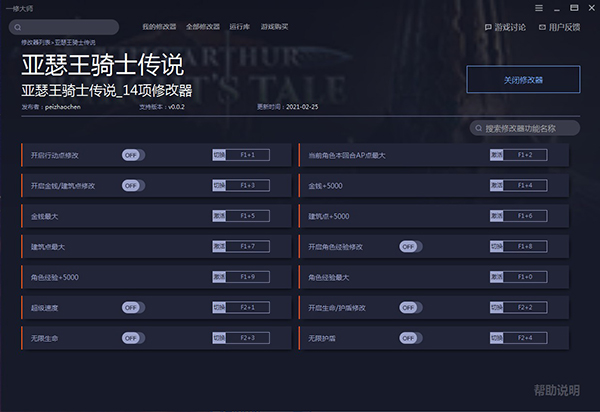 亚瑟王骑士传说修改器最新版 v0.0.2 免费版（附使用教程）2