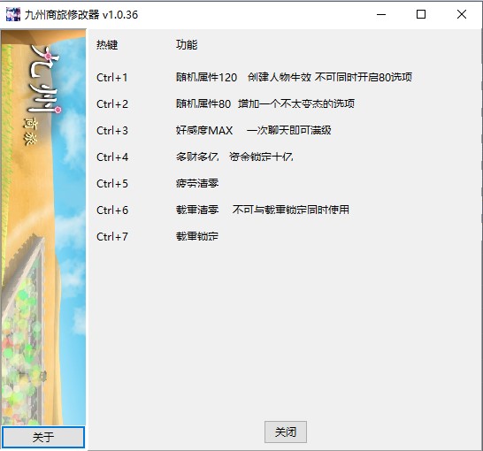 九州商旅修改器下载 v1.0.36 免费版（附使用说明）1