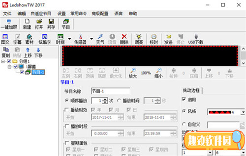 LedshowTW2017多媒体演播器下载 v19.05.10.00 中文版1