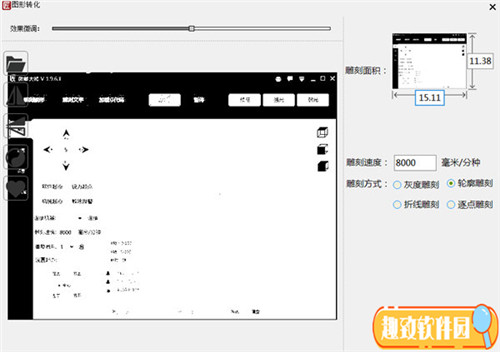 微雕大师 v1.9.6.1 最新版1