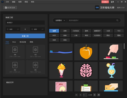 万彩易绘大师破解版 v1.1.0 电脑版2