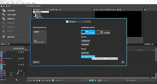 Vegas Movie Studio Pretium17下载 v17.0 免费版1