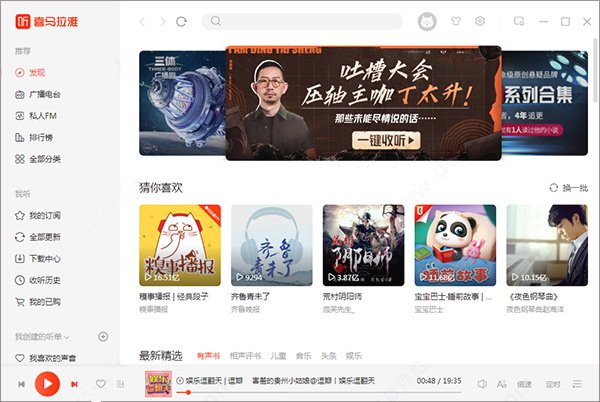 喜马拉雅fm去广告精简版 v1.7.2.535 正版(附使用教程)1