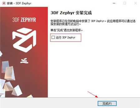 3DF Zephyr6破解版 v6.002 中文版(附安装教程)2