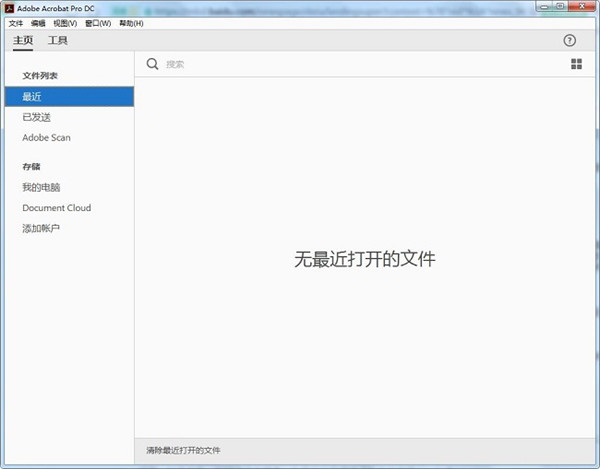 Adobe Acrobat Pro DC下载 v2020 中文破解版0