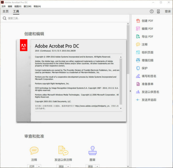 adobe acrobat pro dc破解版