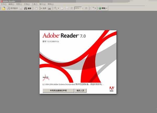 Adobe Reader7.0下载 中文破解版2