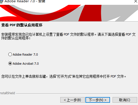 Adobe Reader7安装教程2