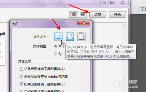 adobe reader7.0怎么合并pdf文件4