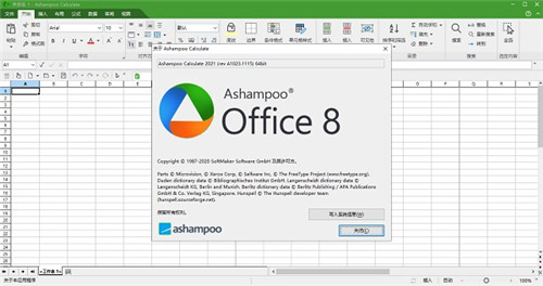 Ashampoo Office 8下载 vA1023.1115 中文激活版1