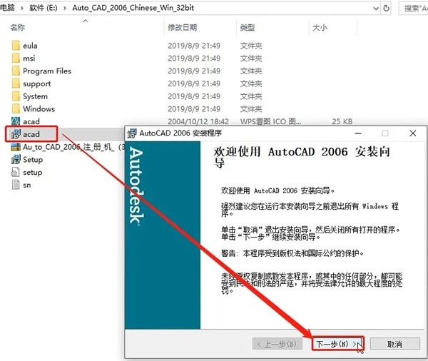 autocad2006安装教程1