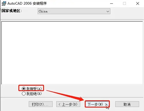 autocad2006安装教程2