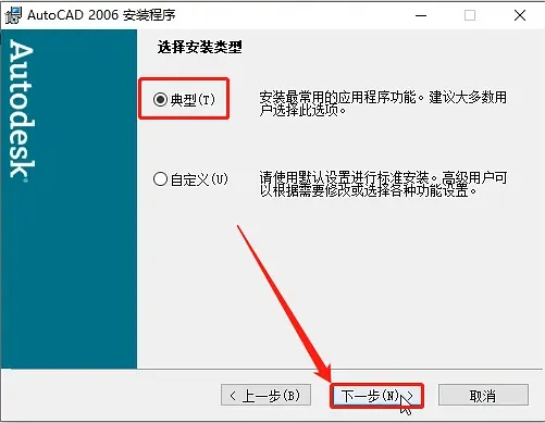 autocad2006安装教程3