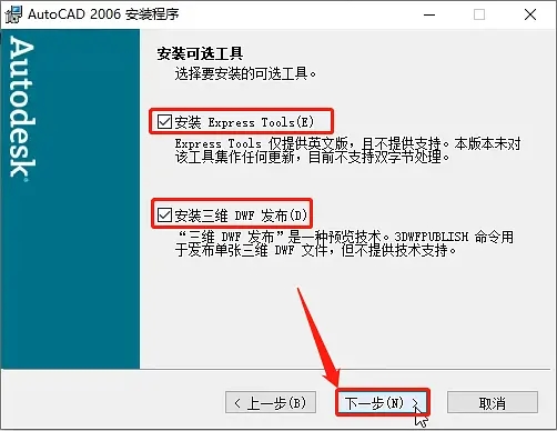 autocad2006安装教程4