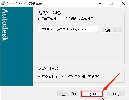 autocad2006安装教程5