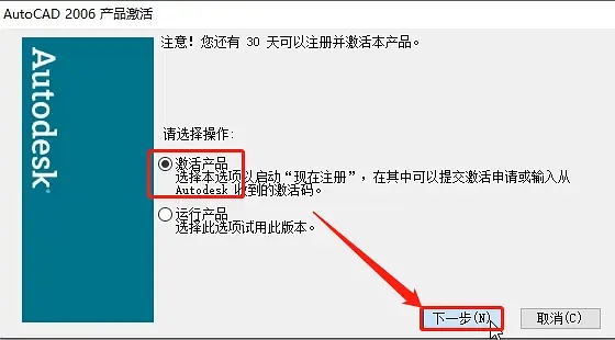 autocad2006破解教程1