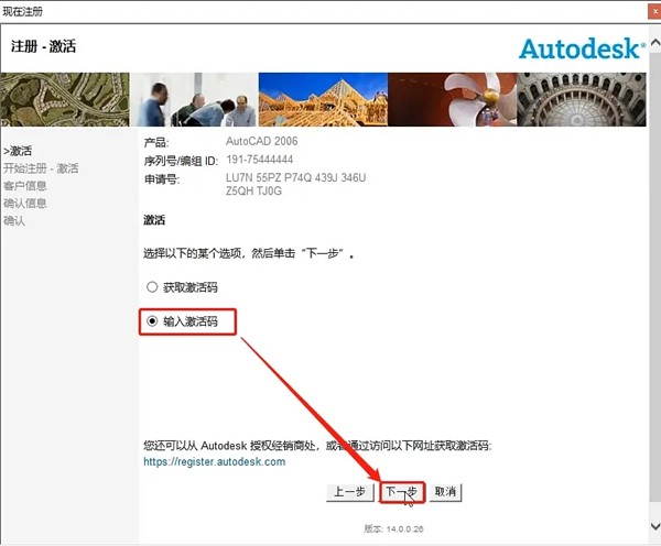 autocad2006破解教程2