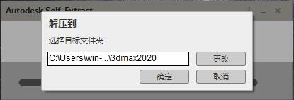 Autodesk 3DS MAX安装教程2