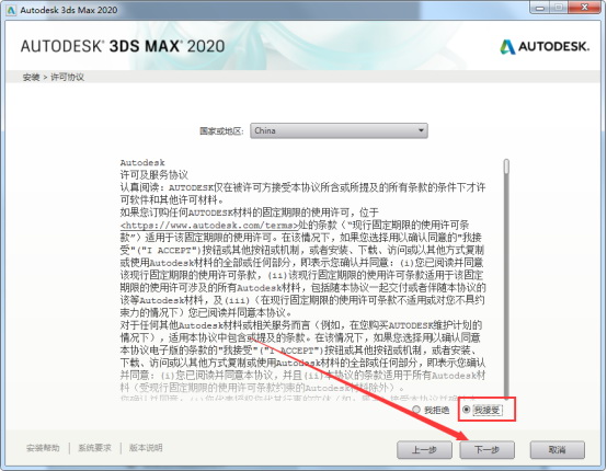 Autodesk 3DS MAX安装教程3