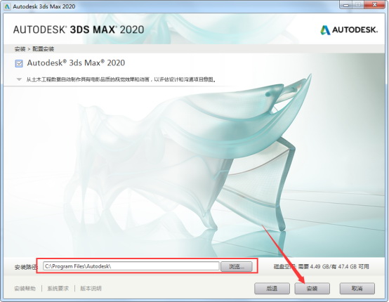 Autodesk 3DS MAX安装教程4